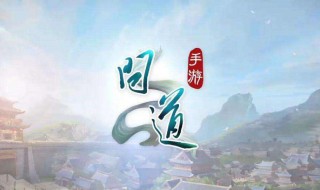 问道手游剑魂怎么加点（问道手游淬魂怎么加点）