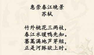 惠崇春江晚景描述的是什么景象 惠崇春江晚景描述了什么景象