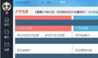 千牛后台不能接收信息怎么回事（千牛无法接收消息）