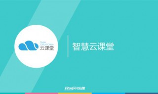 云课堂智慧职教上传不了文档 云课堂智慧职教怎么上传作业