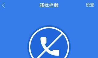 骚扰拦截的信息在哪里查看（骚扰拦截信息在哪里找）