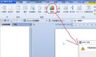 WPS的设置在哪里 具体位置介绍