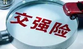 交强险绑定牌照还是车架号（交强险认车牌还是车架号）