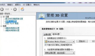 笔记本nvidia只有3d设置 笔记本nvidia只有3d设置怎么办