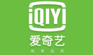 爱奇艺定向免流资费怎么用（爱奇艺定向免流资费怎么用啊）