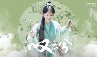 叹云兮是哪个电视剧的主题曲 叹云兮片尾曲