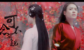 可念不可说是哪个电视剧的歌 可念不可说是哪个电视剧的歌曲