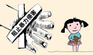 当遭遇肢体暴力时我们应当如何?（当遭遇肢体暴力时我们应当如何应对）