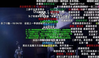 弹幕游戏怎么玩(游戏弹幕怎么弄)