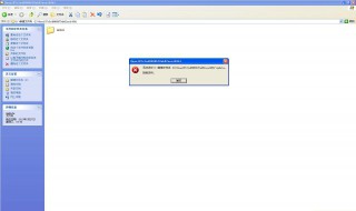 无法删除文件夹被另一个程序使用 无法删除文件夹被另一个程序使用C盘