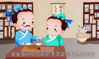 华佗拜师的道理是什么（华佗拜师主要讲了什么）