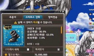 冒险岛1到20星加成表（冒险岛饰品1到20星加成表）