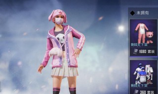 和平精英甜蜜熊套装怎么得 和平精英甜蜜熊套装怎么得的