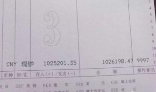 存折销户后面怎么有金额 存折销户后面怎么有金额呢