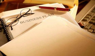 计划书撰写前的准备工作有哪些? 制定计划前的准备工作