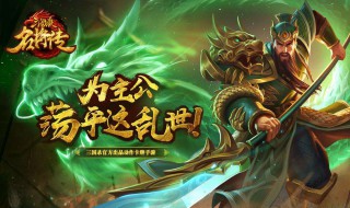 三国杀名将传群雄阵容（三国杀名将传群雄阵容锦囊）