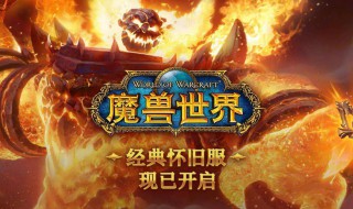 魔兽世界怀旧服野外刷钱 魔兽世界怀旧野外打钱