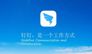 钉钉崩了怎么办 如何让钉钉崩溃