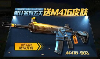 m416自定义皮肤 吃鸡如何获得M416自定义皮肤