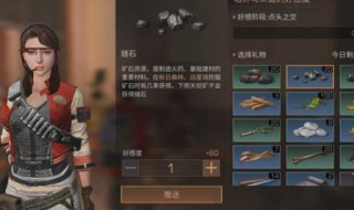 明日之后2级庄园好感度教程（明日之后怎么让庄园达到2级）