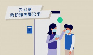 复工如何做好疫情防护（复工如何做好疫情防护措施）