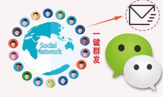 微信上如何群发指定人（如何群发指定的人）