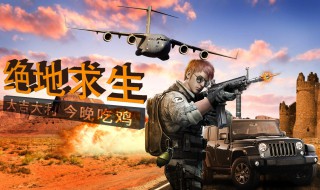 绝地求生有国服吗 绝地求生有国服吗知乎