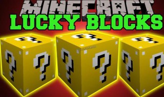 得到幸运方块的指令 我的世界怎么获得幸运方块指令