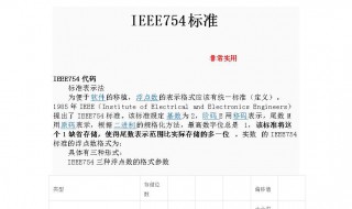 ieee754单精度浮点数（ieee754单精度浮点数格式表示的数中,最小的规格化）