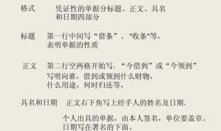 凭证条据中的正文一般涉及哪些内容?（凭证条据中的正文一般涉及哪些内容）