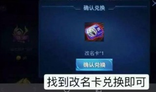 王者荣誉如何获得改名卡 王者荣誉如何获得改名卡视频