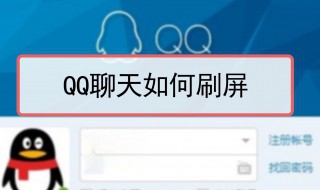 qq如何用文字刷屏（qq怎么快速刷屏文字）