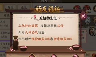 阴阳师羁绊怎么不见了（阴阳师怎么恢复羁绊）