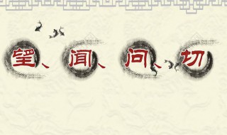 望闻问切是谁发明的 望闻问切是谁发明的属于