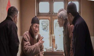 老酒馆那爷为何不受欢迎 老酒馆那爷请的贵客