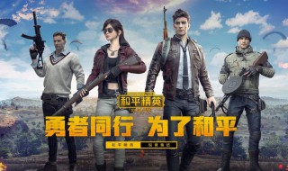 和平精英后坐力怎么调 和平精英后坐力调整