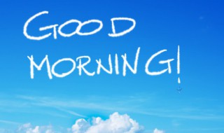 早安打工人的句子(早安打工人短句)