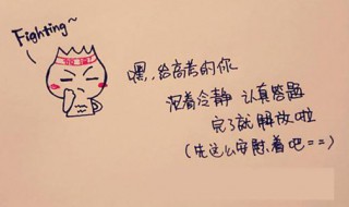 2021高考祝福语精彩10句（2021高考祝福语短句）