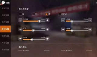 吃鸡高倍镜怎么设置(吃鸡高倍镜怎么设置快捷键)