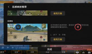 吃鸡压感健怎么设置（吃鸡屏幕压感设置）