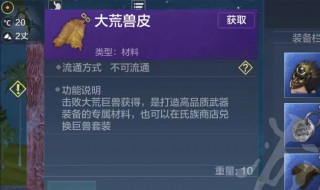 妄想山海大荒兽皮在哪 妄想山海大荒兽皮在哪获得