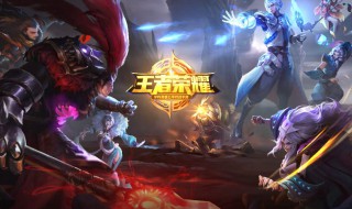 王者荣耀司空阵技能 王者荣耀司空震开局学什么技能