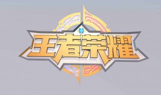 王者荣耀司空震最强出装（王者荣耀司空震最强出装铭文2021）