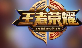 王者荣耀掉分是什么意思有什么好处 王者荣耀掉分有什么用