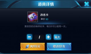 王者改名卡可以用几次（改名卡王者荣耀能用几次）