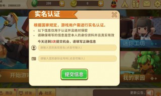 迷你世界为什么要实名认证 迷你世界要实名认证的原因