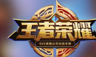 王者荣耀掉分是什么意思 王者荣耀掉分是什么意思有什么好处