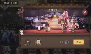 阴阳师百鬼夜行门票怎么获得（阴阳师哪里得百鬼夜门票）