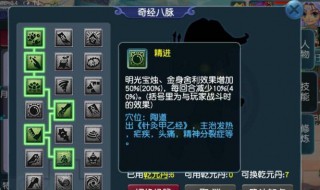 梦幻西游大唐怎么点奇经八脉（梦幻西游大唐怎么点奇经八脉的）