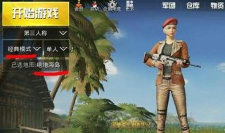 吃鸡昼夜模式怎么进（吃鸡昼夜模式怎么开）